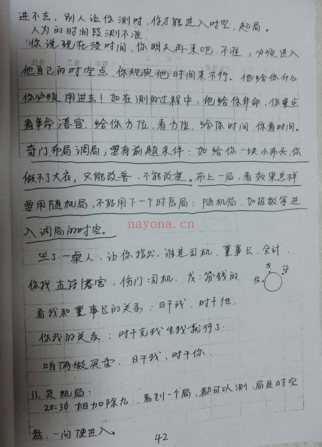 奇门高级心法拍照版64页PDF 奇门遁甲秘法