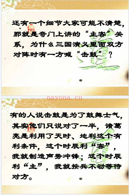 易海游龙道家奇门心法211页PDF 奇门遁甲秘本