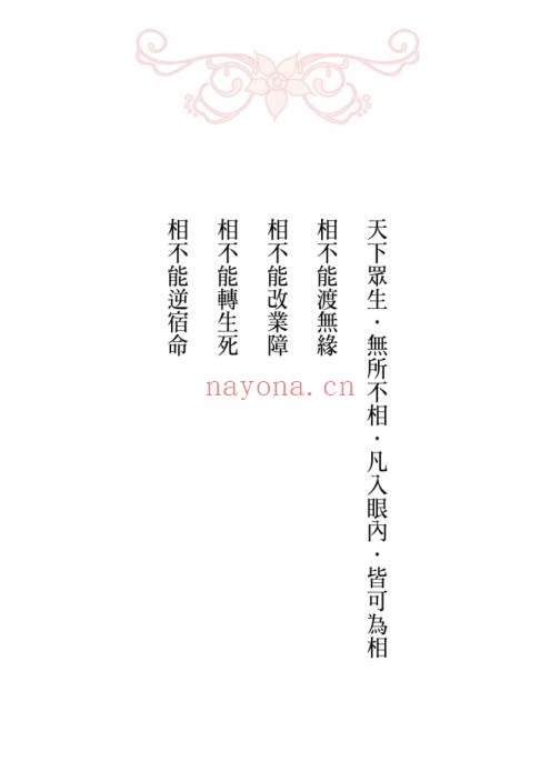 李英才额耳玄机375页PDF 面相学教程
