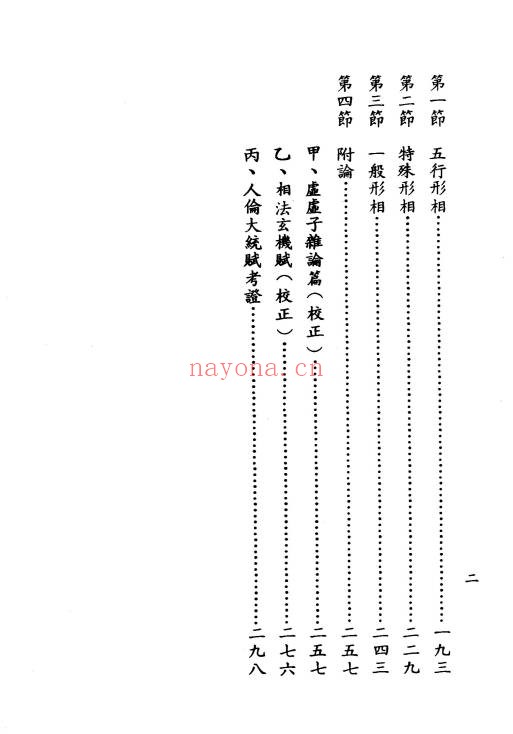 台湾楼绍棠古今中外相学通鉴5册PDF 面相学大全
