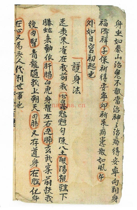 道教符咒抄本还债补库秘法54单页PDF 道家秘法