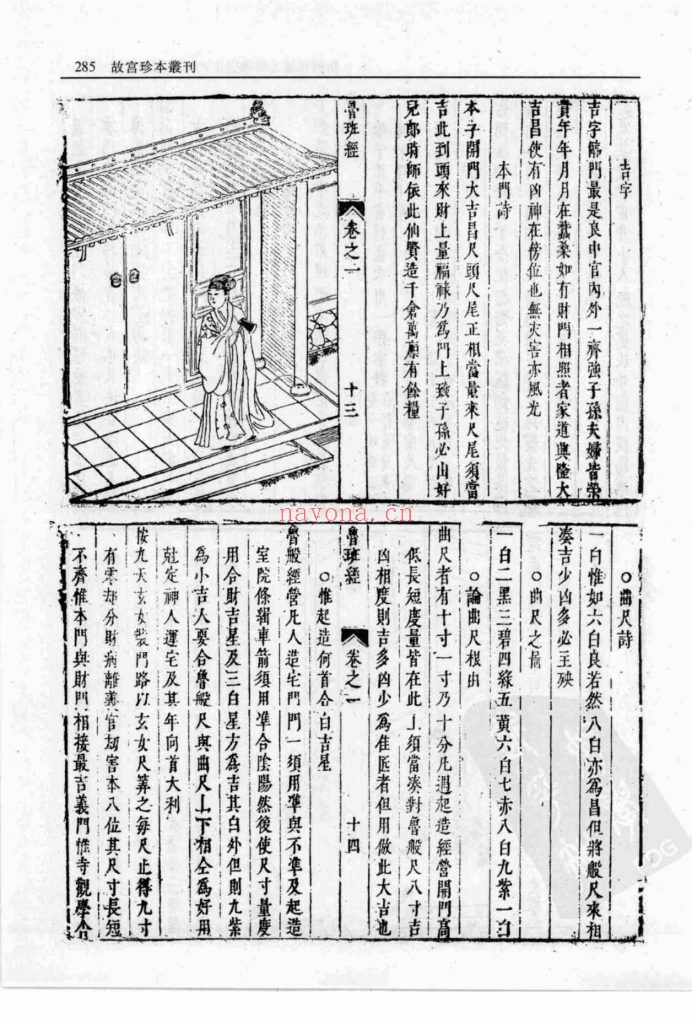 《入地眼全书 ·玉尺经》故宫珍本丛刊5