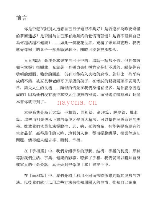南宫雅岚图解面相趋吉避凶198页PDF 面相学教程