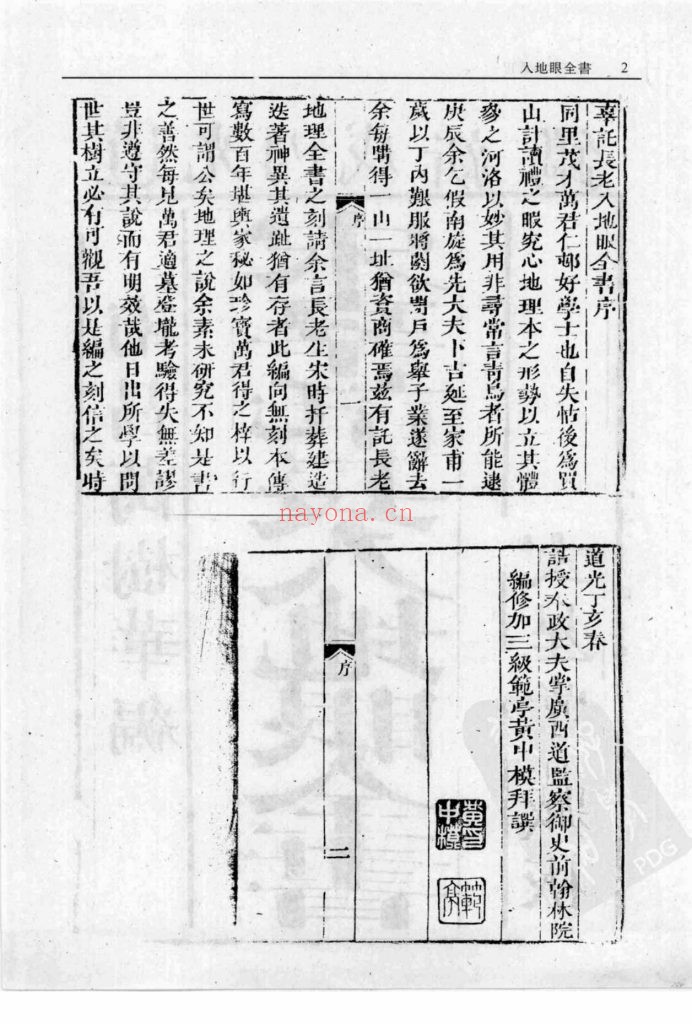 《入地眼全书 ·玉尺经》故宫珍本丛刊5