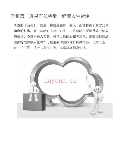 南宫雅岚图解面相趋吉避凶198页PDF 面相学教程