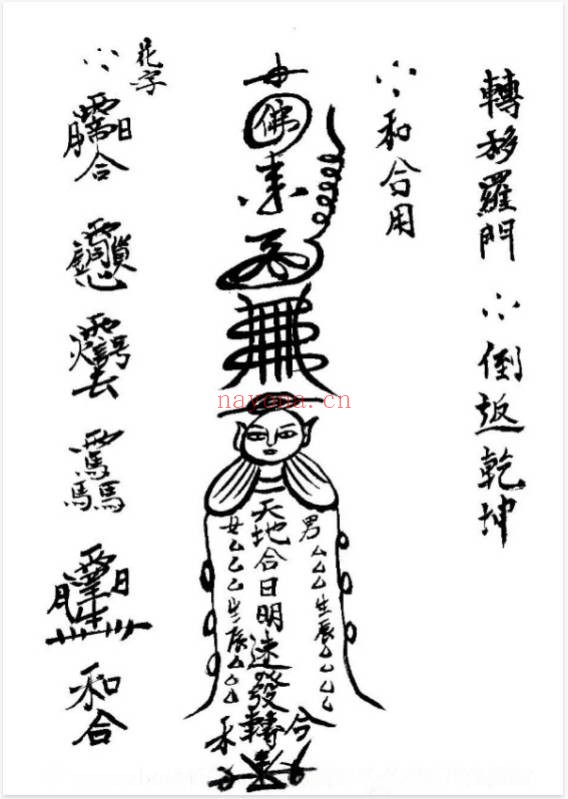 转移罗门到转乾坤6页电子文档 道家秘法