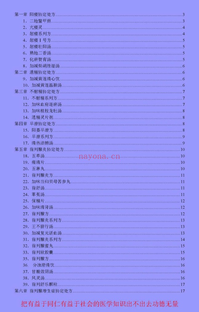中医男科协定秘方23页PDF 男科特效方集