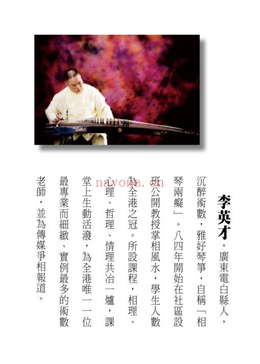李英才额耳玄机375页PDF 面相学教程