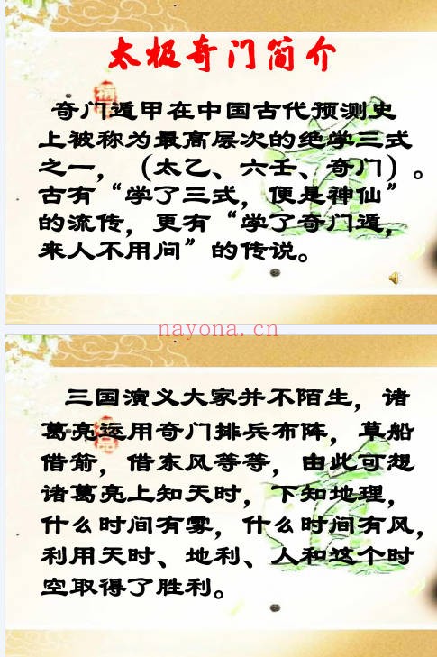 易海游龙道家奇门心法211页PDF 奇门遁甲秘本