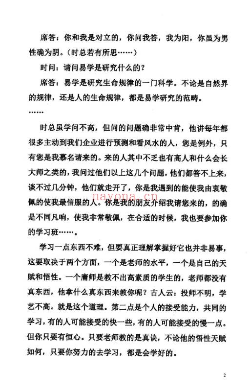 八字绝密知识盲派秘典169页PDF 盲派命理