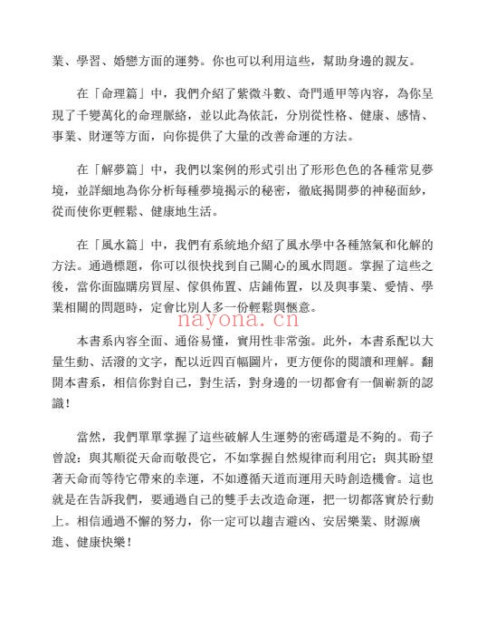 南宫雅岚图解面相趋吉避凶198页PDF 面相学教程