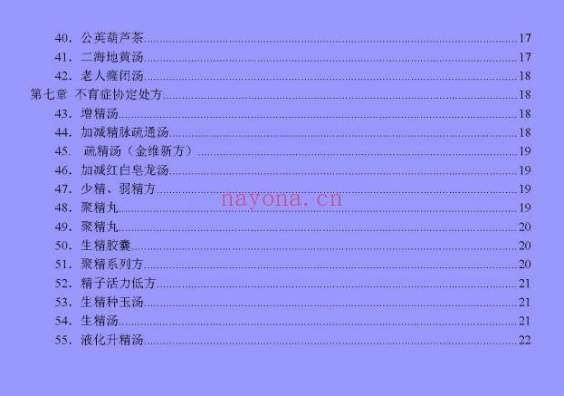 中医男科协定秘方23页PDF 男科特效方集