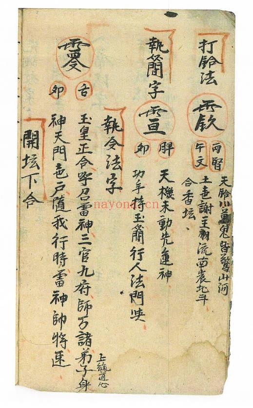 道教符咒抄本还债补库秘法54单页PDF 道家秘法