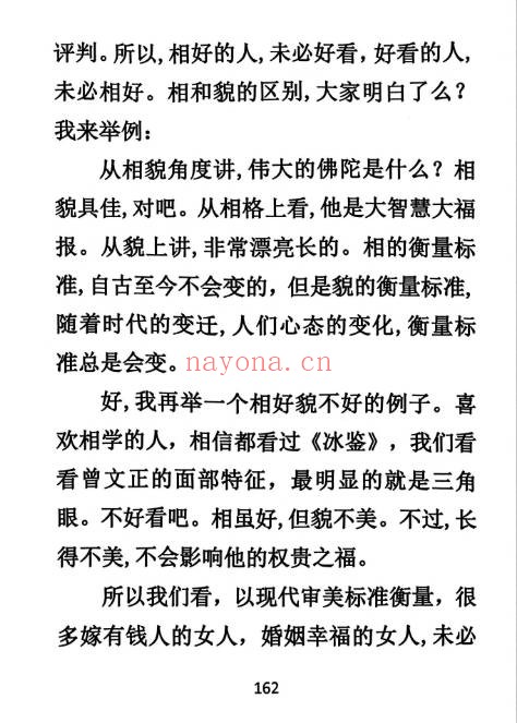 黄小梅命运导航256页PDF 命运解析教程