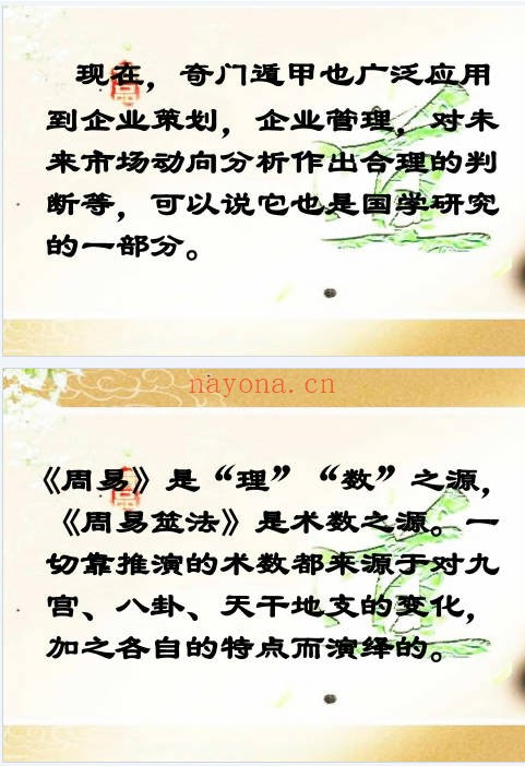 易海游龙道家奇门心法211页PDF 奇门遁甲秘本