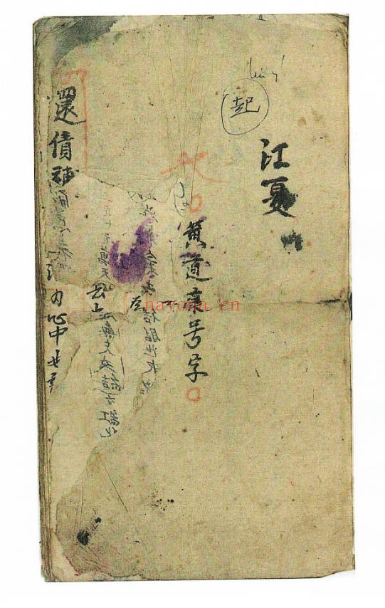 道教符咒抄本还债补库秘法54单页PDF 道家秘法