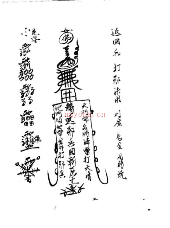 转移罗门到转乾坤6页电子文档 道家秘法