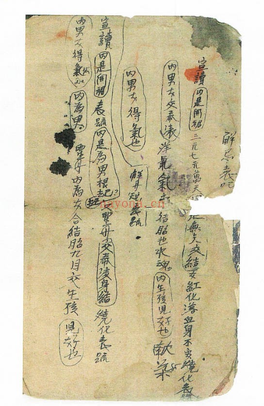 道教符咒抄本还债补库秘法54单页PDF 道家秘法