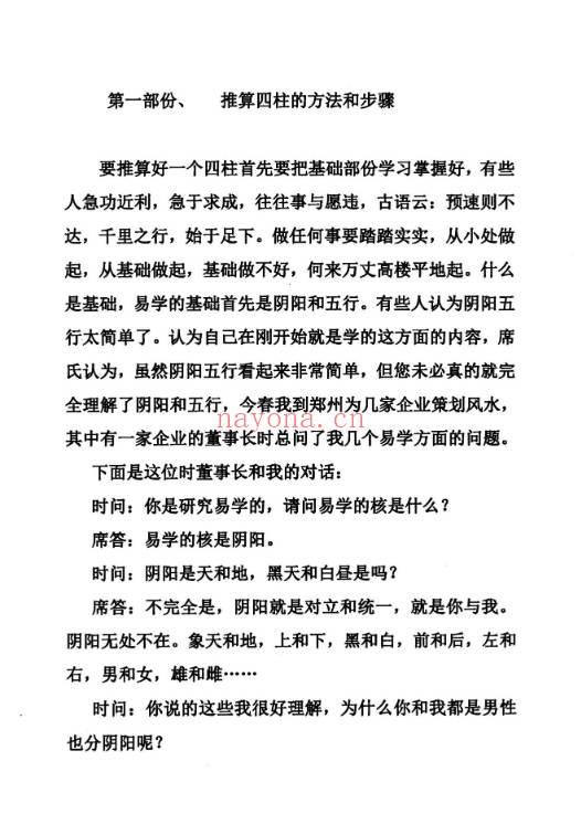 八字绝密知识盲派秘典169页PDF 盲派命理