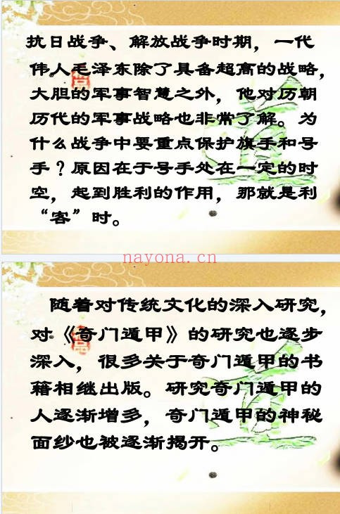 易海游龙道家奇门心法211页PDF 奇门遁甲秘本