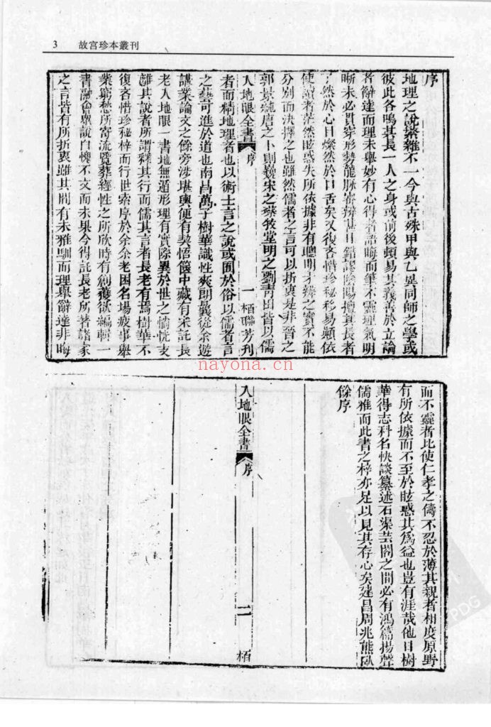 《入地眼全书 ·玉尺经》故宫珍本丛刊5