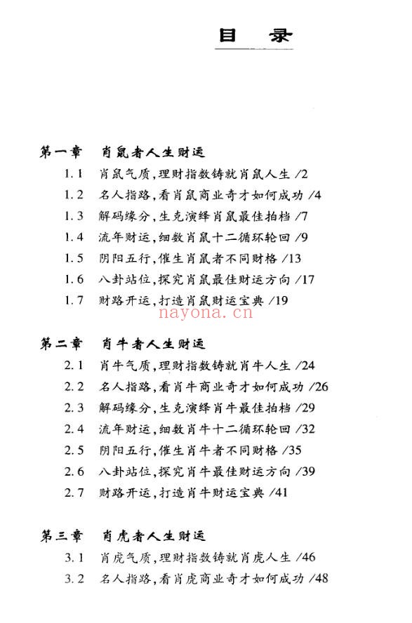 十二生肖运程与人生财运规划261页PDF 生肖运势教程