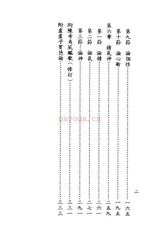 台湾楼绍棠古今中外相学通鉴5册PDF 面相学大全