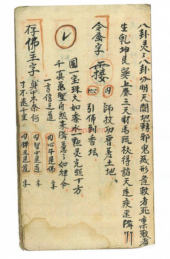 道教符咒抄本还债补库秘法54单页PDF 道家秘法