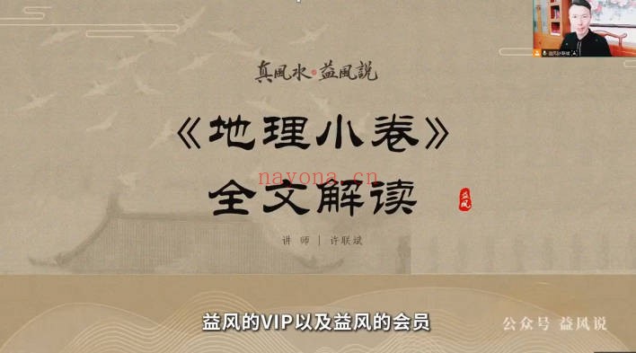 许联斌地理小卷4集视频+课件 风水地理教程
