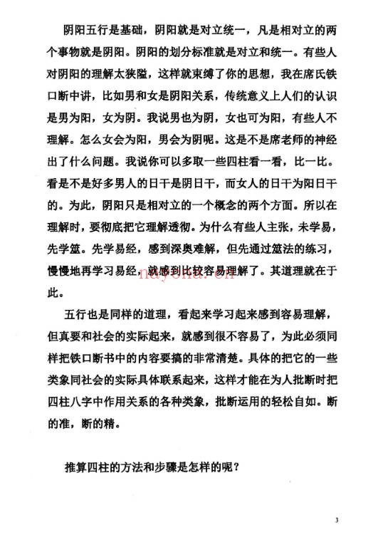八字绝密知识盲派秘典169页PDF 盲派命理