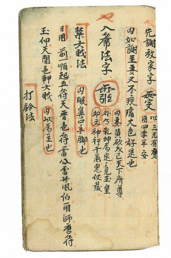 道教符咒抄本还债补库秘法54单页PDF 道家秘法