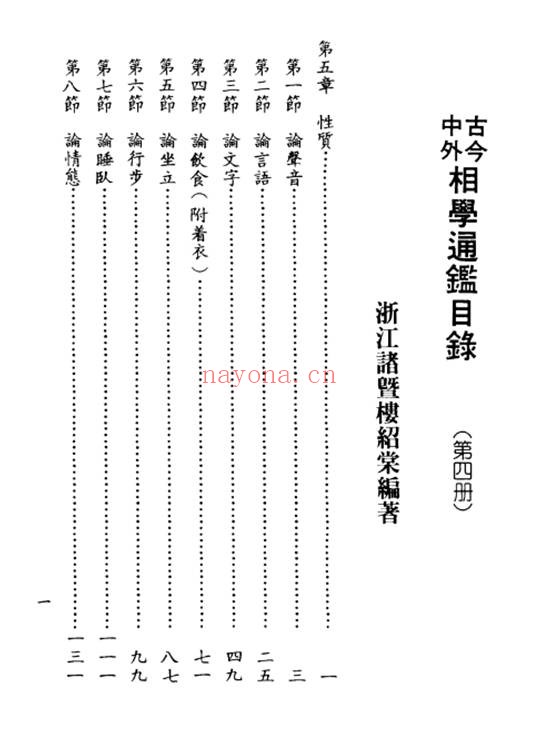 台湾楼绍棠古今中外相学通鉴5册PDF 面相学大全