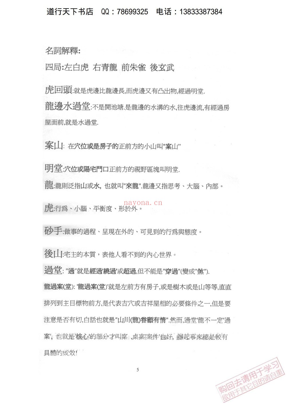 《吕茂宏形家地理讲义4册》（4本PDF）