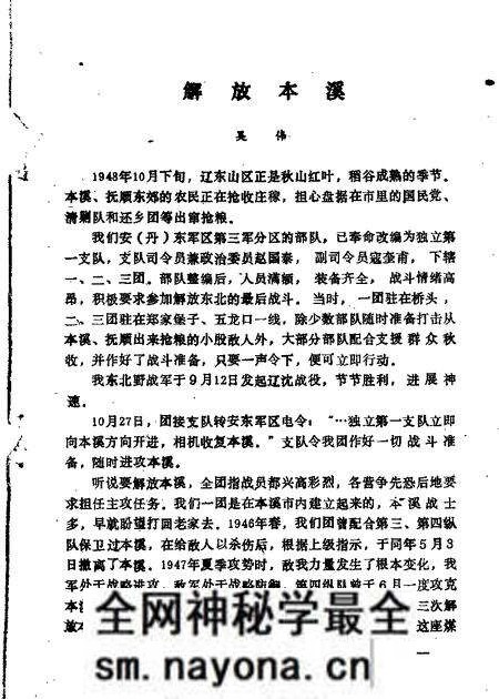 1989-本溪文史资料 第4辑.pdf电子版_辽宁省志预览图4 1989-本溪文史资料 第4辑.pdf电子版_辽宁省志预览图4