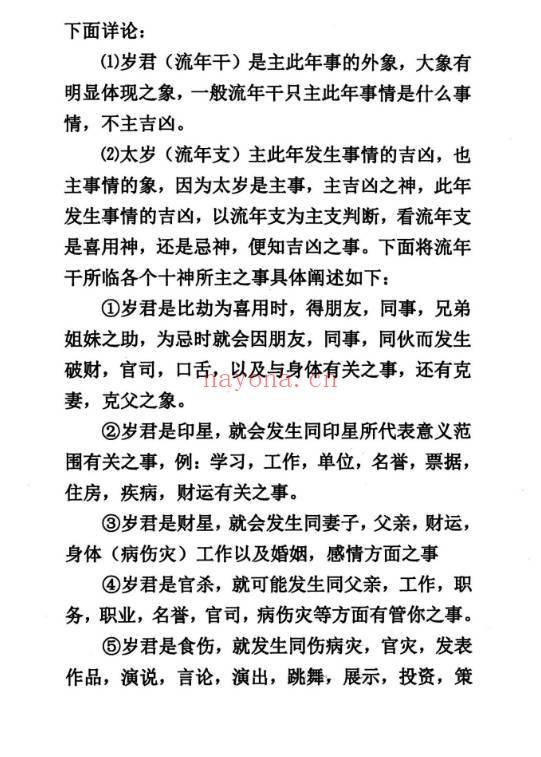 八字绝密知识盲派秘典169页PDF 盲派命理