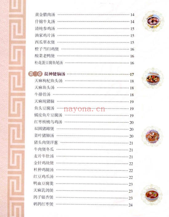 养生祛病一碗汤养生祛病一碗汤117页PDF 中医食疗教程