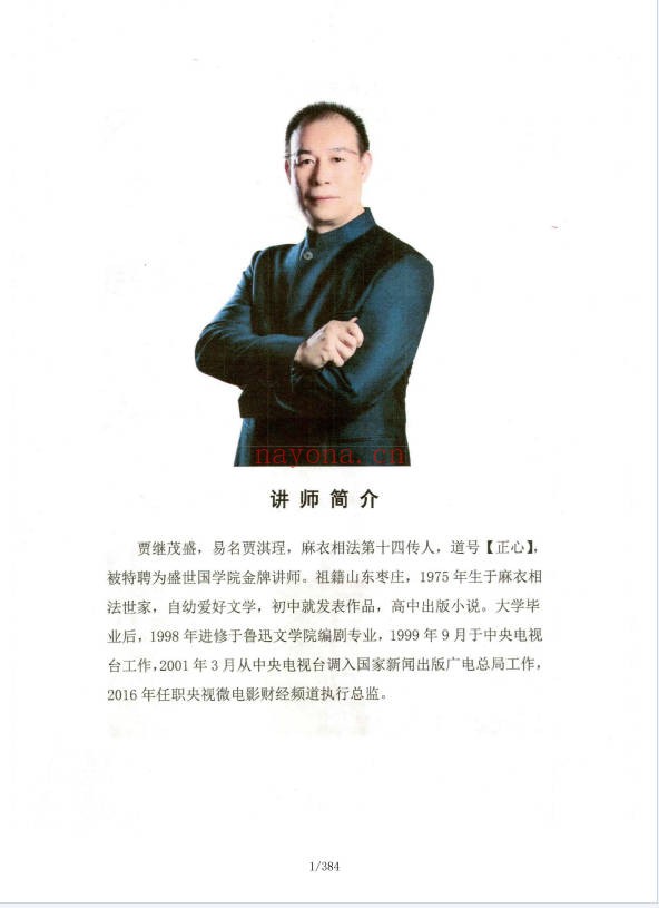 贾继茂盛手相之万相之首绝招秘籍388页PDF 手相教程