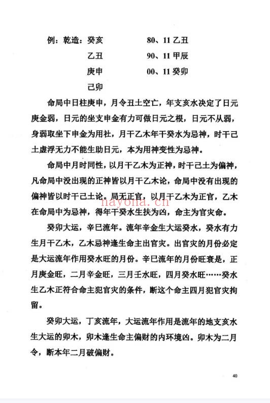 八字绝密知识盲派秘典169页PDF 盲派命理