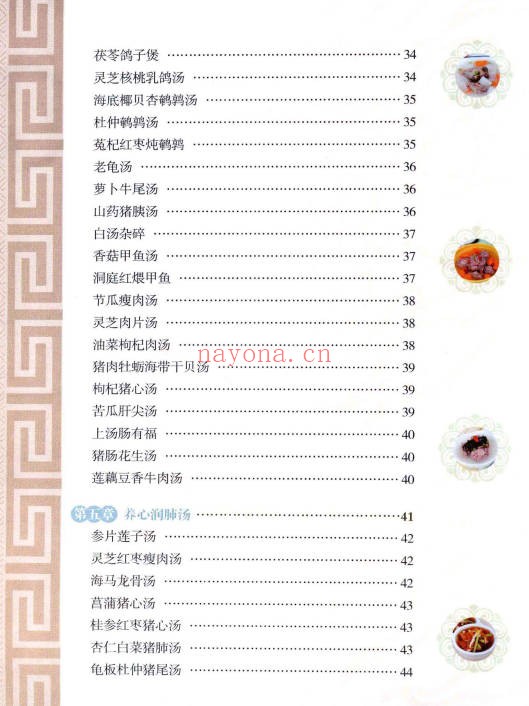 养生祛病一碗汤养生祛病一碗汤117页PDF 中医食疗教程