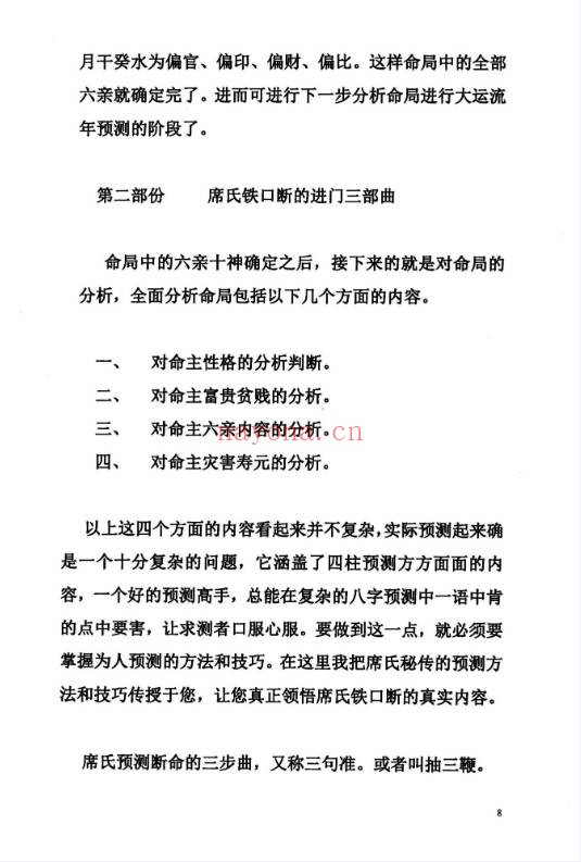 八字绝密知识盲派秘典169页PDF 盲派命理