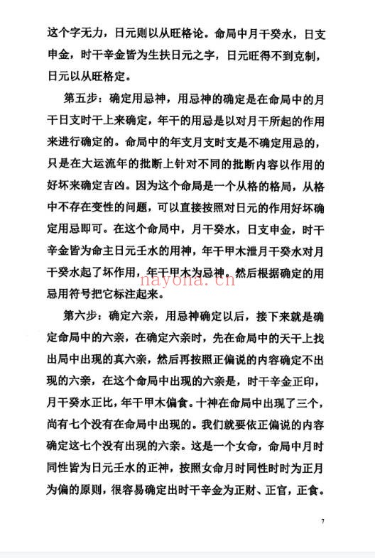 八字绝密知识盲派秘典169页PDF 盲派命理