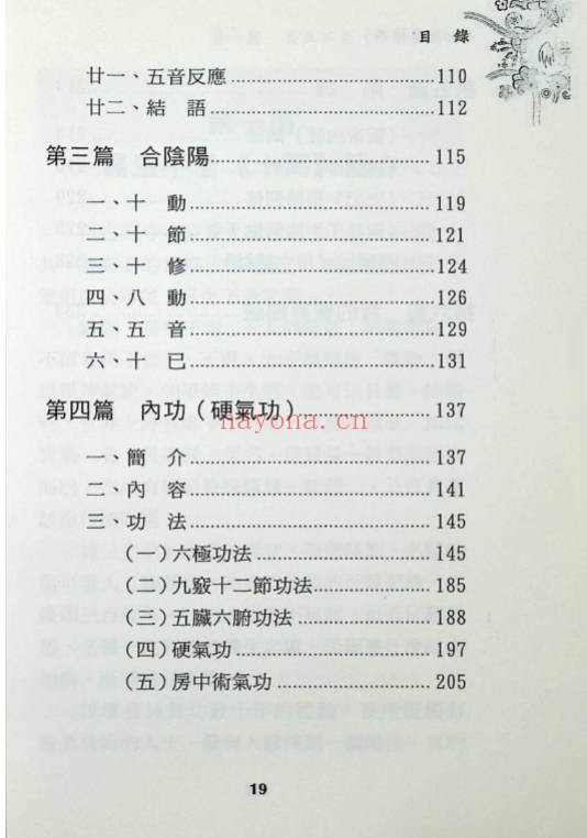龙杰内功与房中术268页PDF 道家养生秘本