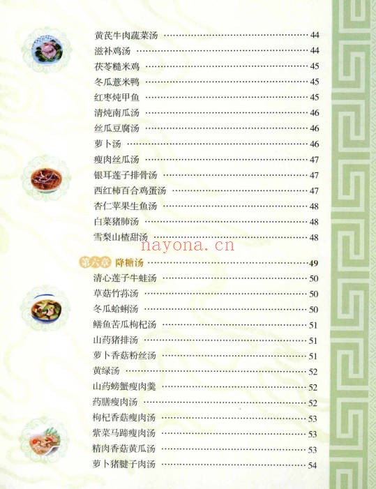 养生祛病一碗汤养生祛病一碗汤117页PDF 中医食疗教程