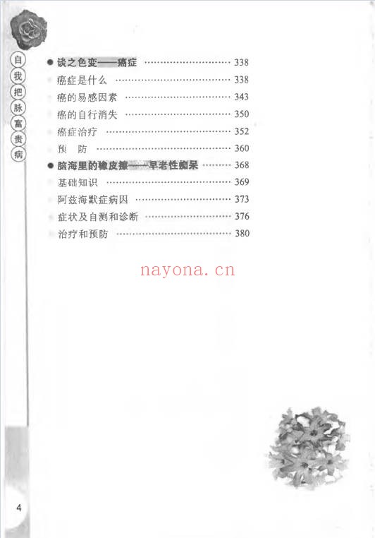 自我把脉富贵病394页PDF 中医脉诊自测教程