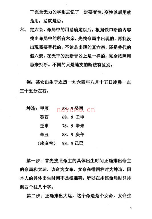 八字绝密知识盲派秘典169页PDF 盲派命理