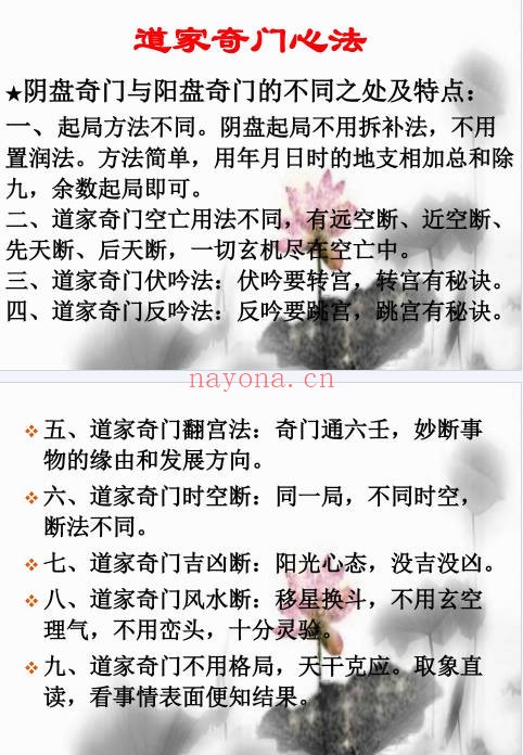 易海游龙道家奇门心法211页PDF 奇门遁甲秘本