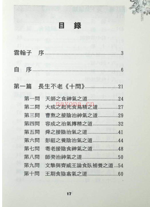 龙杰内功与房中术268页PDF 道家养生秘本