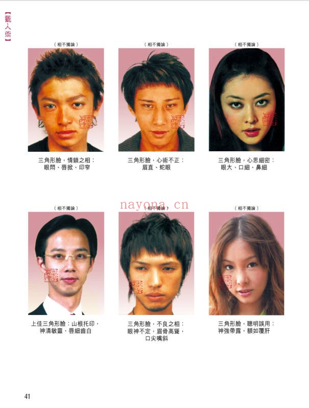 李英才额耳玄机375页PDF 面相学教程