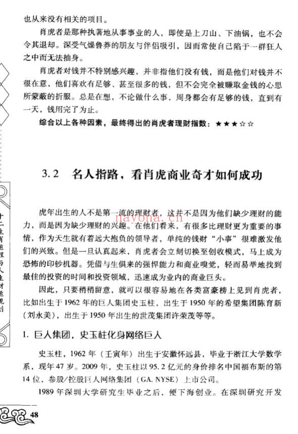十二生肖运程与人生财运规划261页PDF 生肖运势教程