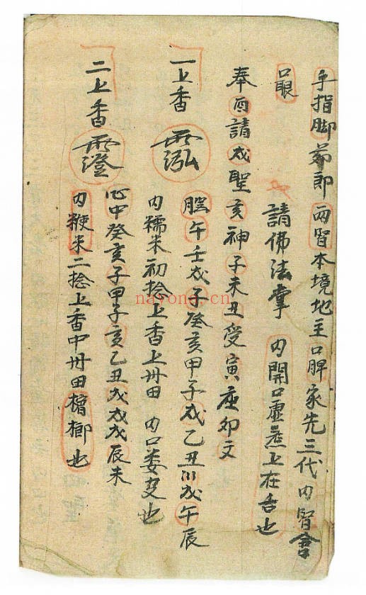 道教符咒抄本还债补库秘法54单页PDF 道家秘法